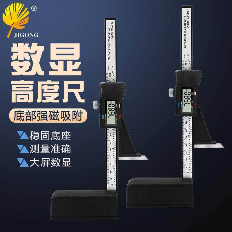 底部带磁150mm数显高度尺 高度计 高度规 数显游标卡尺,五金/工具,游标卡尺,淘宝优惠券,粉丝福利购,淘宝优惠卷