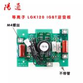 线 全桥 电浆电焊机维修配件逆变板4个单管IGBT侧板 线路板电路板