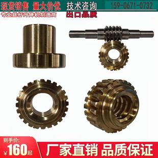 WP减速机蜗轮蜗杆SWL丝杆升降机铜齿轮配件调质涡杆NMRV蜗轮箱