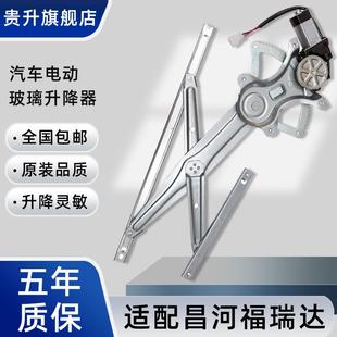 适用于 于昌河福瑞达M50玻璃升降器总成M70S汽车电动车窗电机配件