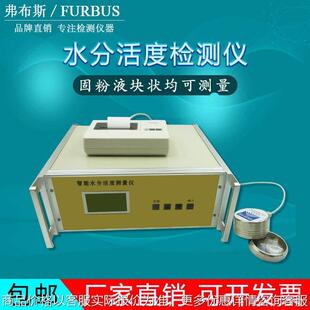 智能水分活度测试仪固体粉末水分活度测定仪糕点水分活性测量仪器