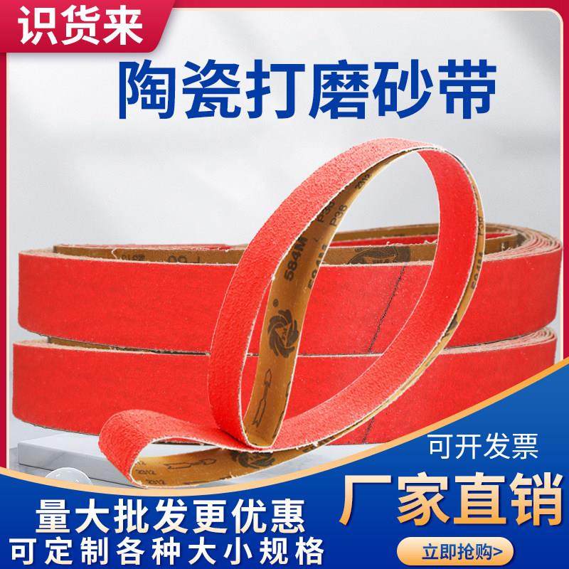 陶瓷砂带砂带机金属打磨不锈钢抛光焊缝磨刀砂带条2100*50可定制