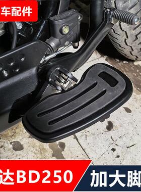 奔达灰石BD250-16A加大前后脚踏板挡风靠背货架护杠无损安装配件
