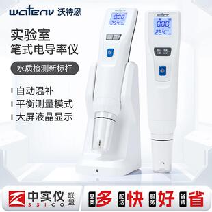 沃特恩笔式电导率仪实验室便携式电导率仪水质TDS测试笔便携式TDS