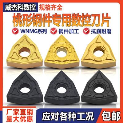 株洲数控刀片WNMG080404 080408 080412-PM桃型钢件外圆车刀片