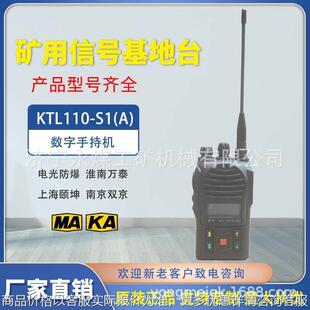 KTL110-S矿用本安型手持机S1/S2井下便携式S1(A)数字对讲