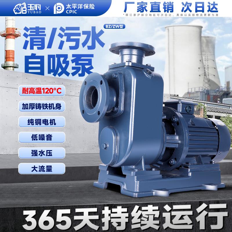 上海排污玉豹BZ自吸泵ZW污水泵380V卧式管道离心泵泵大流量增压泵