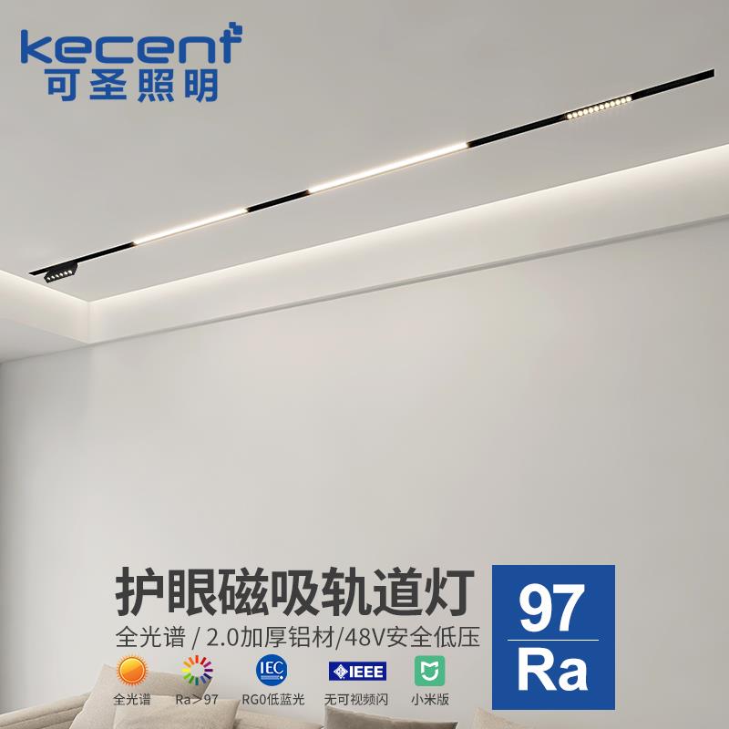 可圣照明全光谱磁吸轨道灯嵌入式射灯无主灯客厅吊顶格栅灯泛光灯