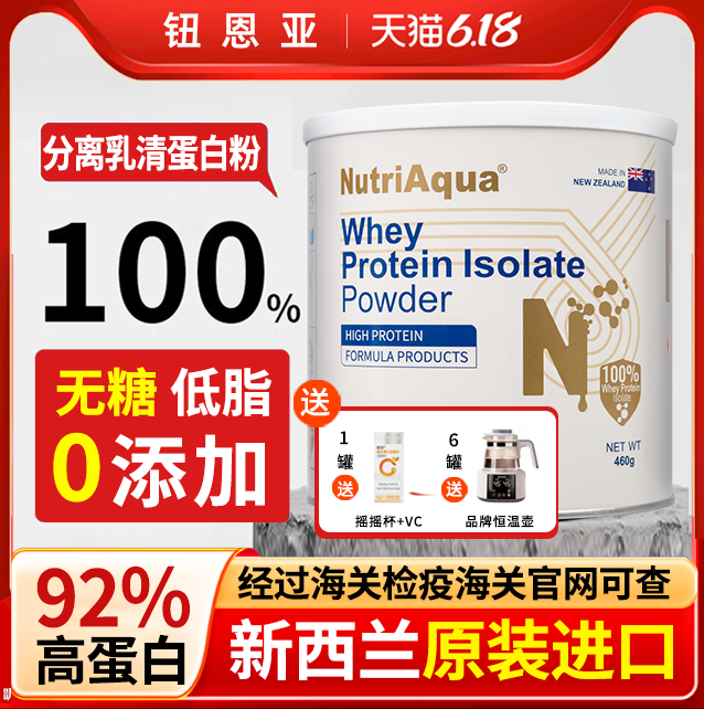新西兰原装进口分离乳清蛋白粉