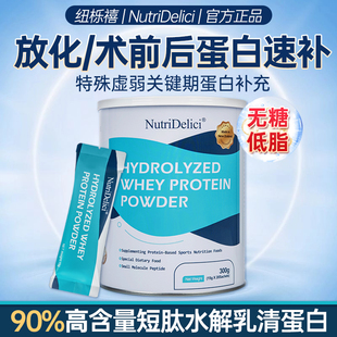 短肽水解乳清蛋白粉成人无糖蛋白粉术后营养品运动健身原装 进口