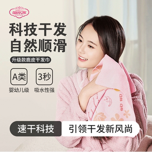 丽尔家新款鹿皮巾擦头发护发干发巾儿童洗澡强吸水麂皮速干毛巾