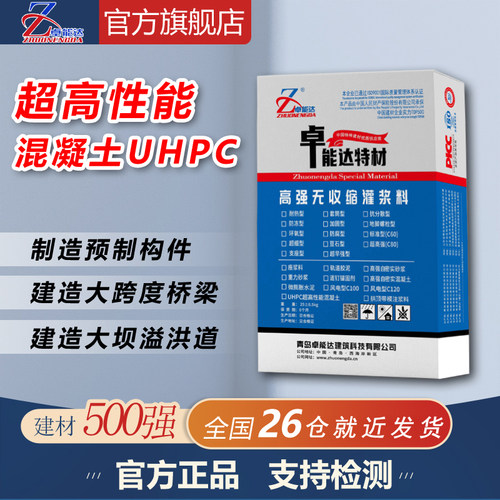 卓能达超高性能混凝土UHPC超高性能水泥基复合材料c100c120c140