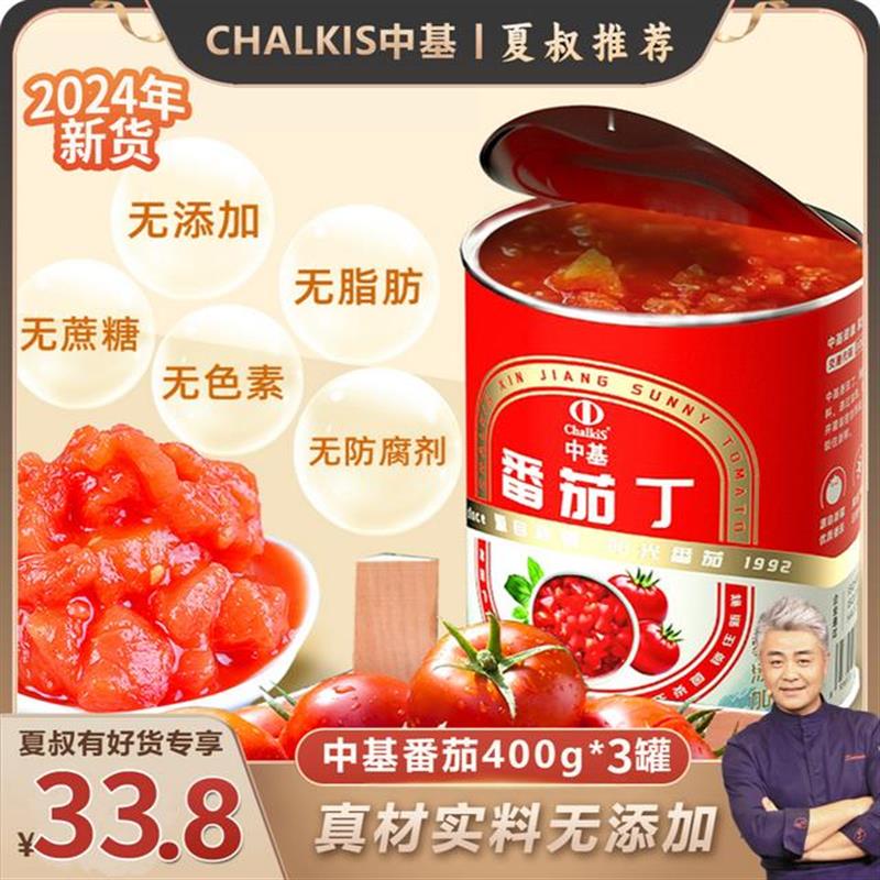 2024年新疆番茄酱番茄丁零