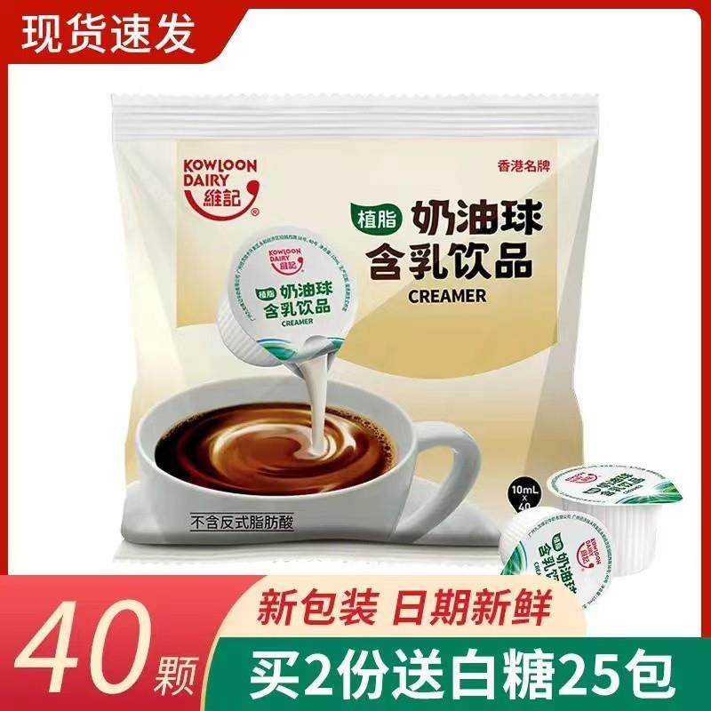 新货维记咖啡奶油球 伴侣乳脂奶球淡奶精球红茶奶非植脂奶包5ml*5