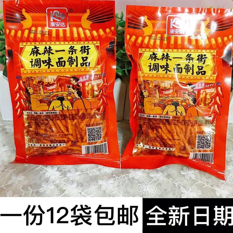 新货麻辣一条街辣条80后怀