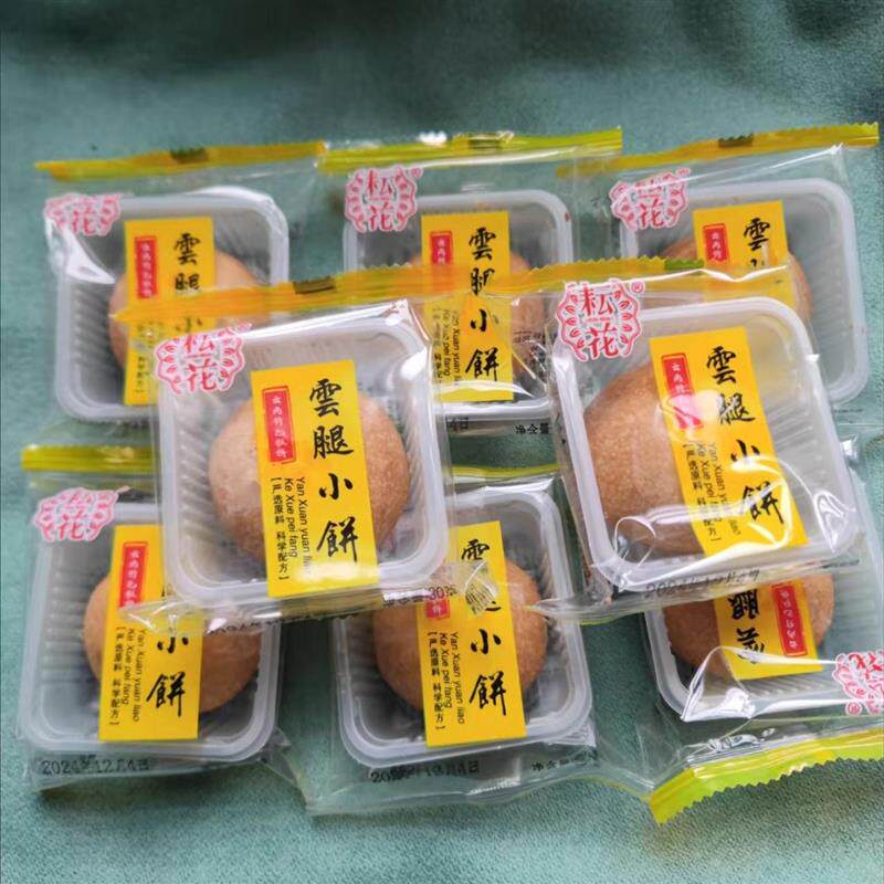 速发云南月饼云腿酥饼传统滇式小饼宣威火腿饼正宗肉馅零食糕