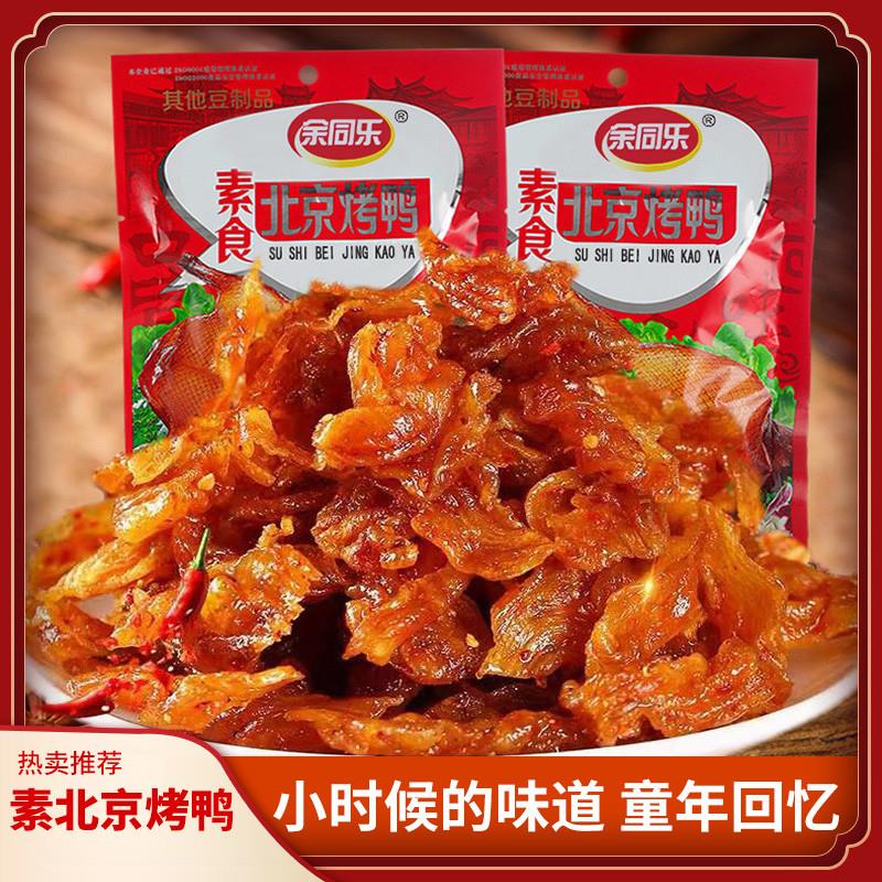正宗余同乐素食北京烤鸭校园童年怀旧零食8090后儿时记忆甜辣解馋