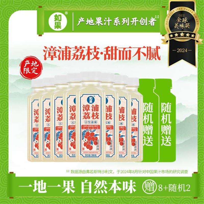 新货果汁漳浦美味荔枝汁顺