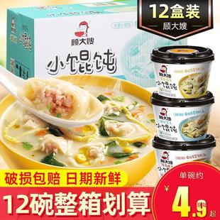 新货顾大嫂小馄饨12桶装 非油炸浓汤筒骨云吞免煮混沌方便速食早餐
