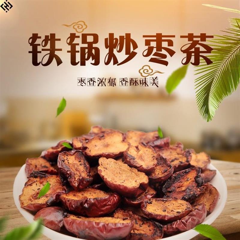 新货炒熟的红枣干农家铁锅