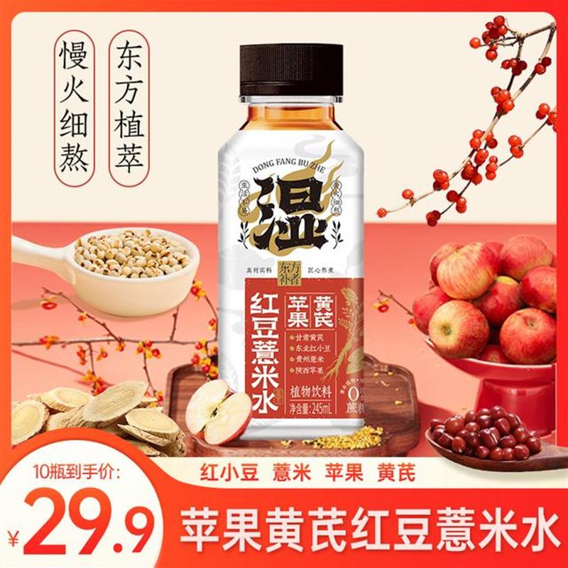 新货苹果黄芪红豆薏米水植