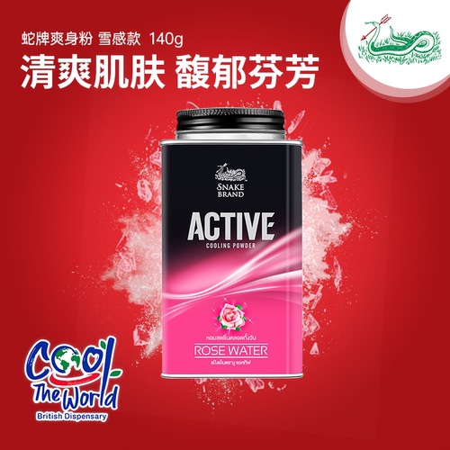 【泰国正品】蛇牌雪感爽身粉