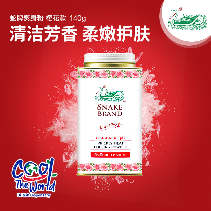 泰国蛇牌爽身粉樱花款