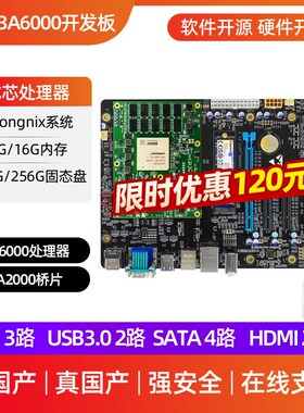 迅为3A6000_7A2000开发板龙芯全国产处理器LoongArch架构核心主板