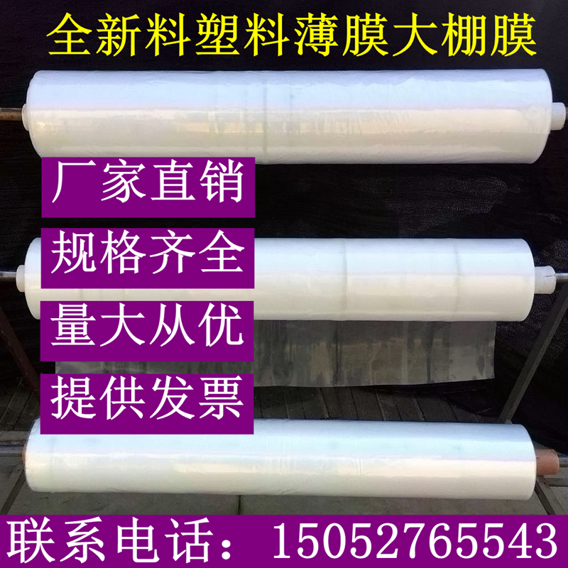 大棚膜2 3 4 5 6 8 9 10 12米宽塑料薄纸包装薄膜农资加厚膜