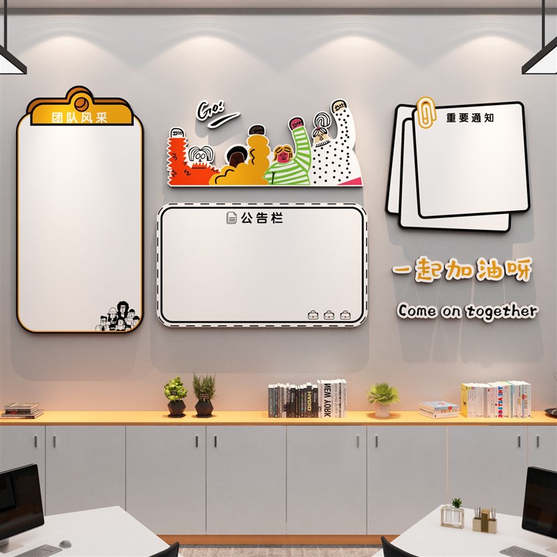 办公室墙面装饰布置企业文化墙公告栏展示板团队励志公司背景墙贴