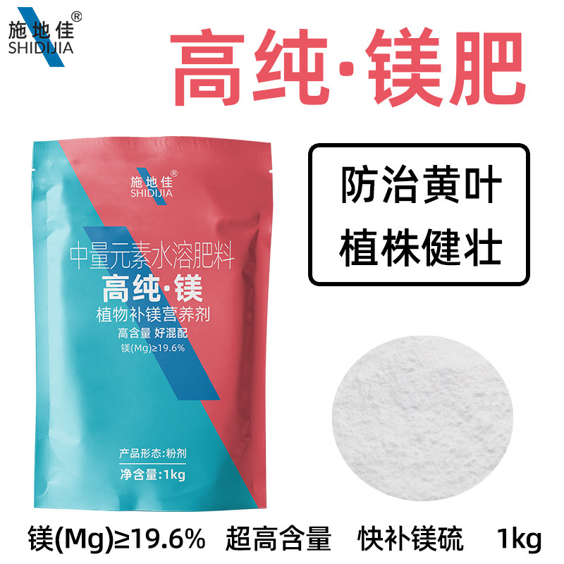 施地佳高纯镁农用一无水硫酸镁肥果树蔬菜中量元素水溶肥叶面肥料