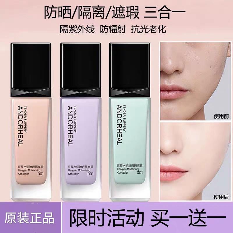 法国隔离霜妆前乳遮瑕防晒素颜三合一提亮肤色旗炫店官分正品