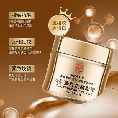多肽抗皱面霜紧致抗皱抗衰老淡化细纹保湿霜官方正品