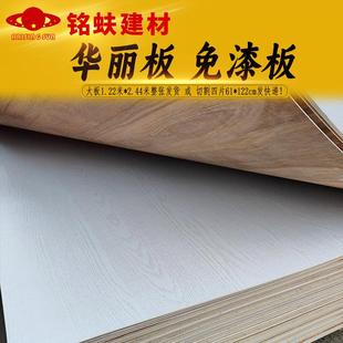 白色带木纹华丽板三合板芯贴面免漆板展厅婚礼现场墙面布置2.4mm