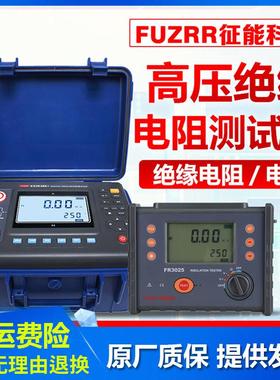 征能FR3025绝缘电阻测试仪ES3035/3045高压兆欧表2500V绝缘电阻仪
