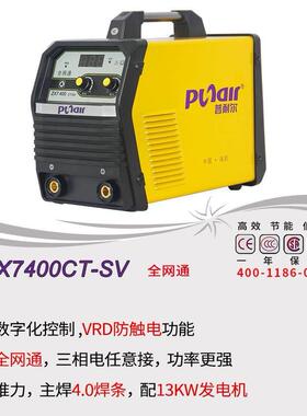 普耐尔220V 380V两用全自动家用工业级ZX7400CT-SV双电压电焊机