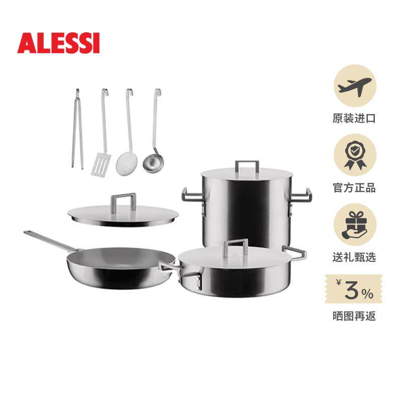意大利ALESSI进口不锈钢平底带盖子锅具奶汤锅炖炒煎锅套装乔迁送