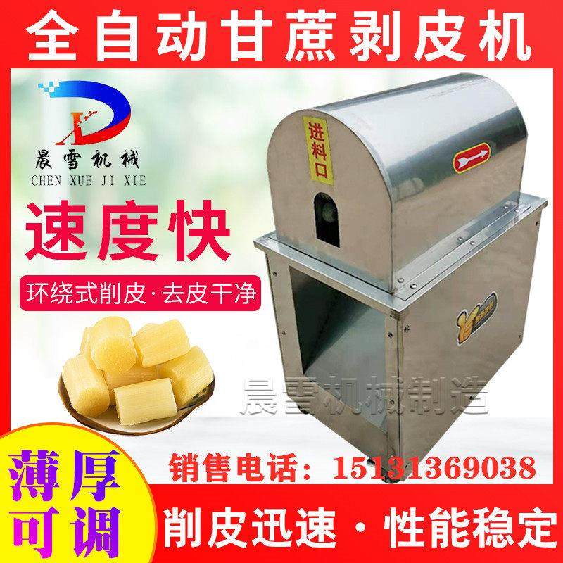新型商用全自动甘蔗削皮机刮皮机 刨皮机电动去皮机 削甘蔗去皮机,清洗/食品/商业设备,去皮机,淘宝优惠券,粉丝福利购,淘宝优惠卷