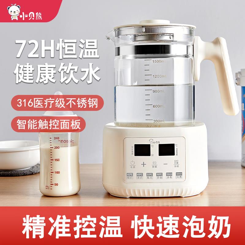 小贝熊恒温调乳器宝宝保温电热水壶婴儿智能冲温奶器暖奶烧水壶