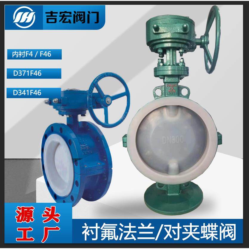 衬氟蝶阀D371F46-16C衬氟蜗轮对夹式蝶阀D71F46手动蝶阀耐酸碱腐,五金/工具,蝶阀,淘宝优惠券,粉丝福利购,淘宝优惠卷