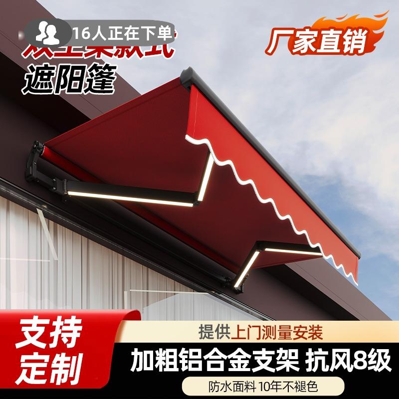 户外伸缩式遮阳棚电动门面雨棚庭院阳台折叠铝合金家用雨篷阳光房