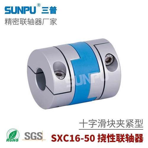 三普SXC50丝杆导轨模组滑台伺服步进电机 夹紧型十字滑块型联轴器