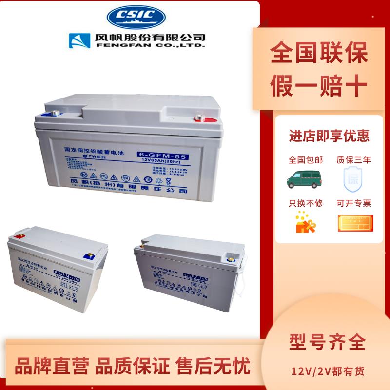风帆UPS消防储能直流屏光伏专用6-GFM100阀控密封蓄电池12V电池