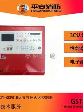海湾气体盘GST-QKP01H/02H/04H气体灭火控制器/火灾报警控制器
