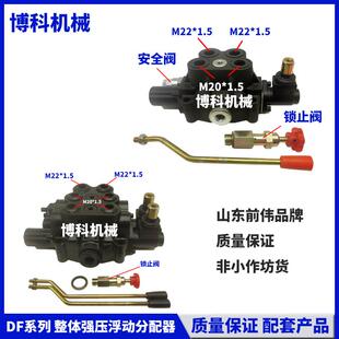 大棚王中型拖拉机配件东方红泰山悍沃泰鸿DF50强压浮动多路分配器