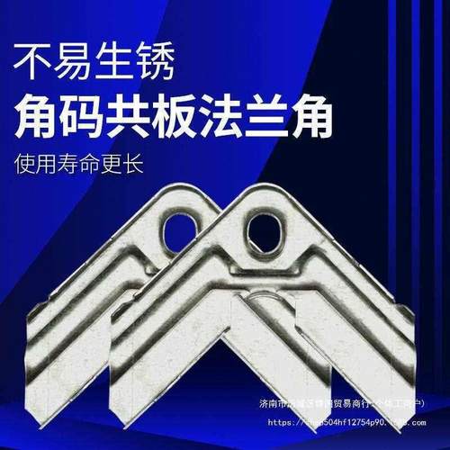 镀锌板共板法兰角码不锈钢螺旋风管角码勾码配件1.0mm四角连接片