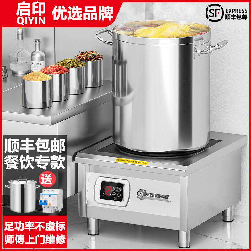 启印商用电磁炉8000W大功率电磁炉平面卤菜熬汤炉15kw卤肉低汤炉