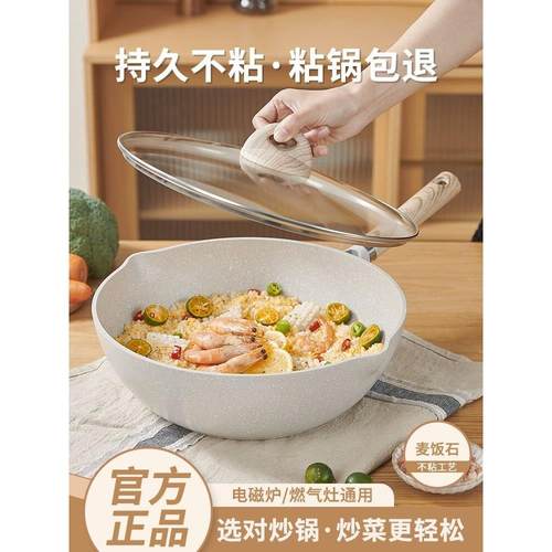 麦饭石锅炒锅麦饭石不粘锅家用不沾锅电磁炉燃气灶专用锅具炒菜锅