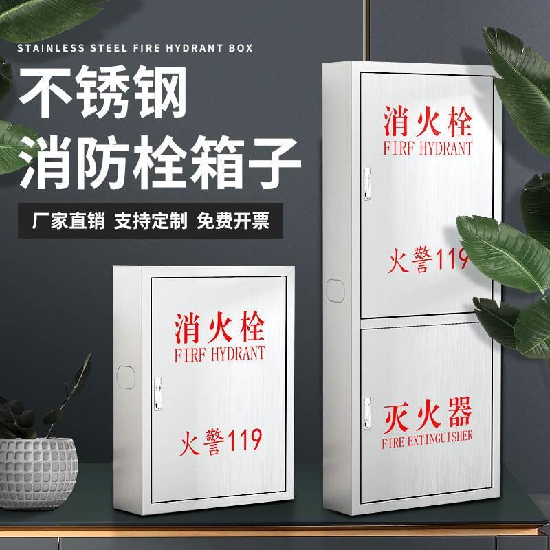 不锈钢消火栓箱消防栓消防器材灭火器柜室内外加厚304/201消防箱