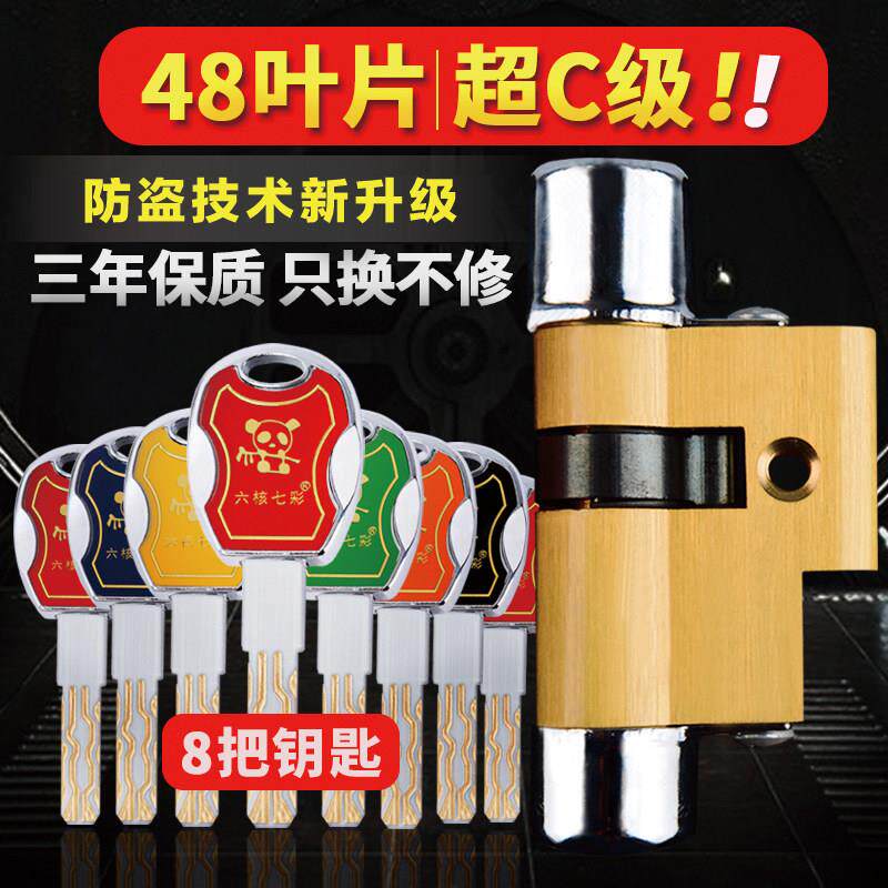 家用防盗门锁芯11型13型超C级48叶片老式春天盼盼门异型b级锁心